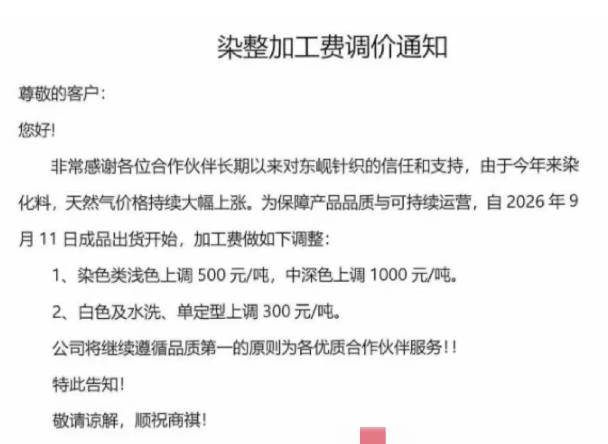 印染厂已经被逼上绝路！多家印染企业集体调价，染费紧急上调1000元/吨，不然将被迫停产甚至倒闭